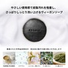 EDOBIO Facial Washing Soap, Solid, Foam, Additive-free, Vegan, Black, (Made