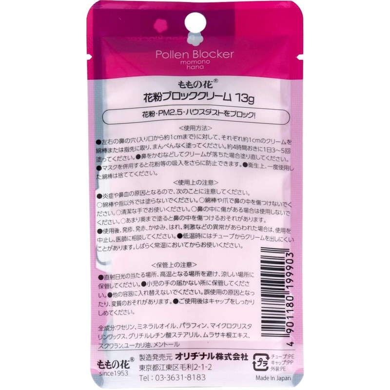 Momono Flower Pollen Block Cream 0.5 oz (13 g)