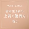 Vasilisa Nude One Fragrance Body Cream, 3.2 oz (90 g),