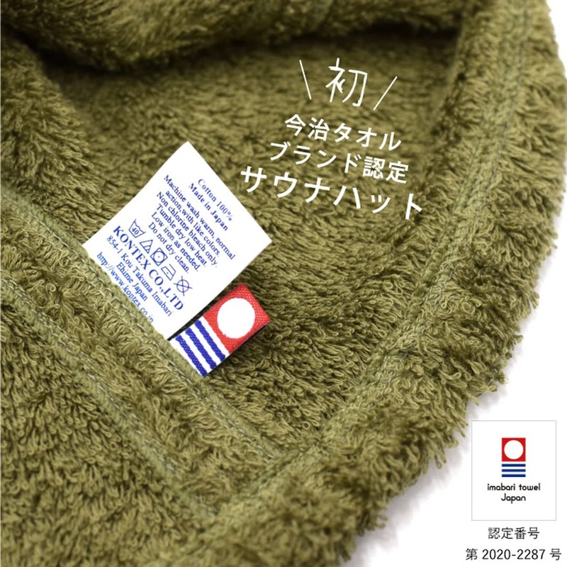Kontex Imabari Sauna Hat, Pocket, Imabari Towel Brand, Certified Sauna