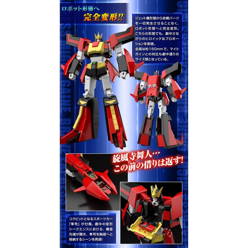 SMP [SHOKUGAN MODELING PROJECT] Brave Express Might Gaine Hiryu