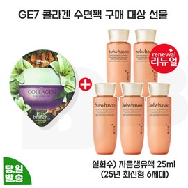 Sulwhasoo 지이세븐 콜라겐 수면팩 구매/설화수 자음생유액 25mlx5개 (총 125ml) 최신형 6세대 G7 Collagen Sleeping Mask Purchase/Sulwhasoo Jaum Moisturizing Serum 25mlx5 (Total 125ml) Latest 6th Generation