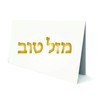 2.5cm (H) Hebrew Stencil (S) - Reusable Israeli Script Letters
