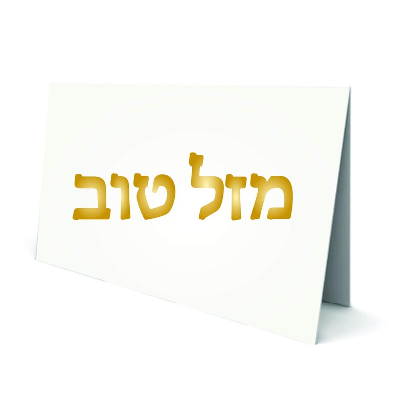 2.5cm (H) Hebrew Stencil (S) - Reusable Israeli Script Letters