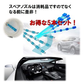 Pulse Air Gun, Tornader, Spare Nozzle Set, Bulk Purchase, Spare Nozzle, Spare Nozzle, Car Cleaning (01, 5 Pieces)