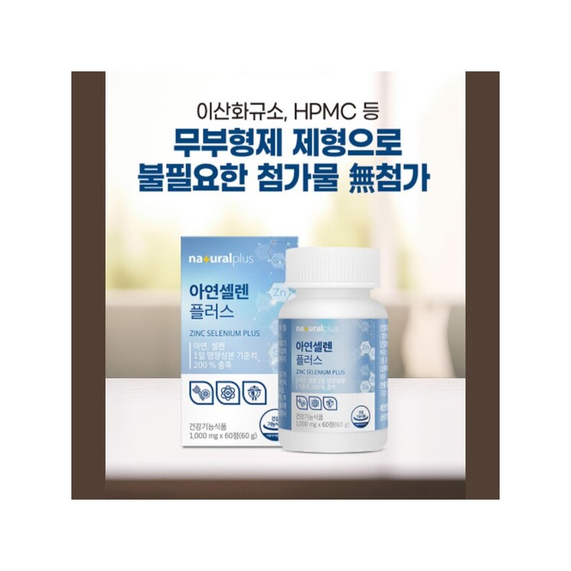 고함량 아연 셀레늄 셀렌 ZINC 셀리늄 아연하루권장량 100% High Concentration