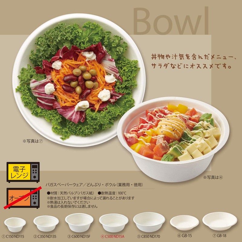 Shimojima Haiko Bagasse Commercial Bowl, C500, ND15A, 50 Sheets White