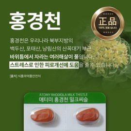 Atomy Rhodiola Milk Thistle (120 tablets, 2 month supply) Liver Health / 애터미 홍경천 밀크씨슬 (120정, 2개월분) 간건강