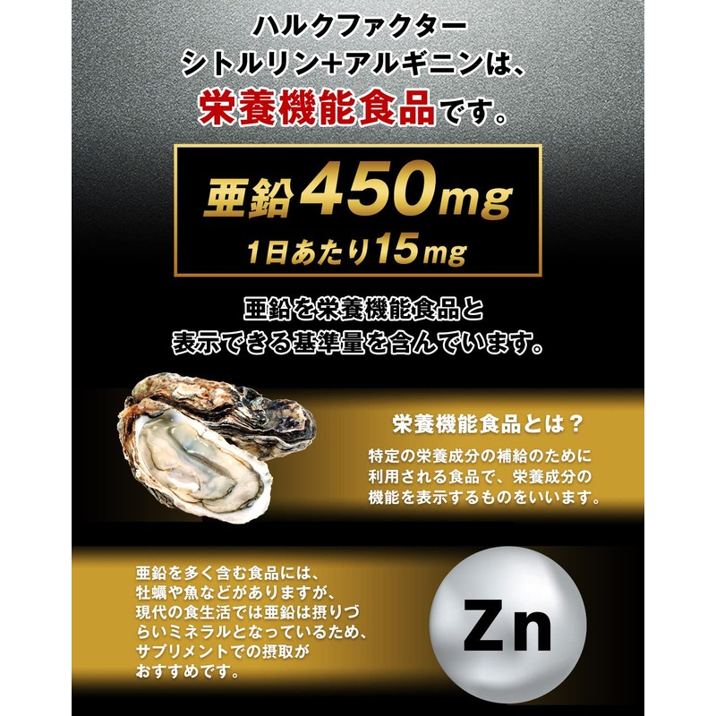 ハルクファクター シトルリン アルギニン 66000mg サプリ 亜鉛 マカ 厳選12種 240粒 国産