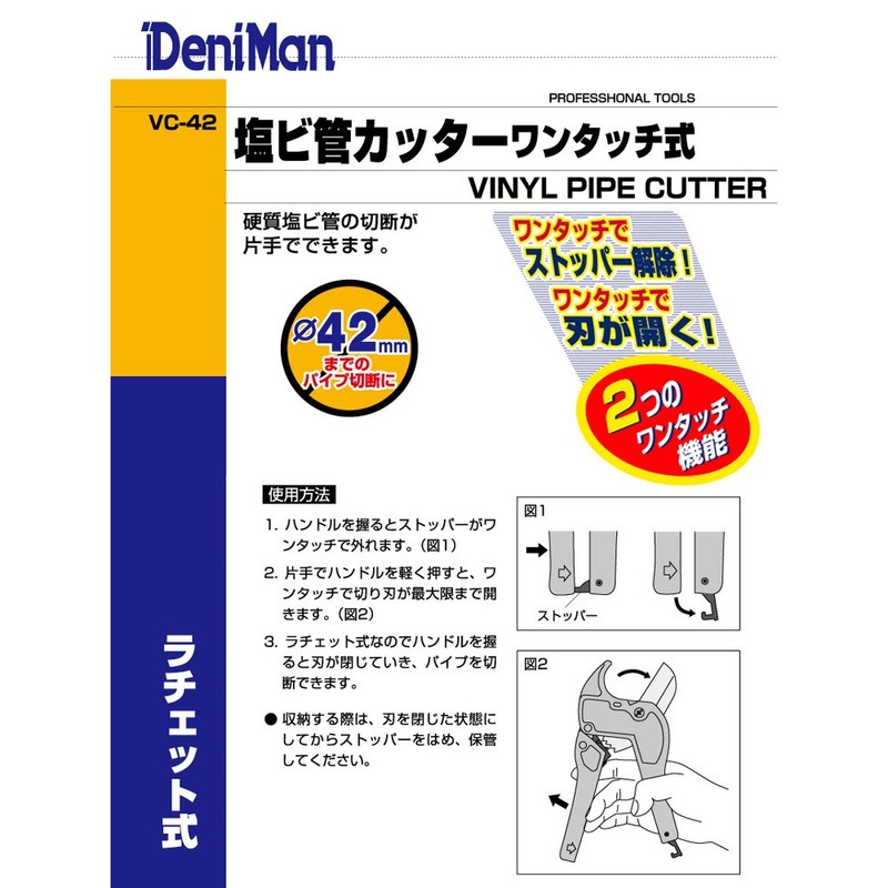 DeniMan VC-42 PVC Pipe Cutter One-Touch Type, 1.7 inches (42
