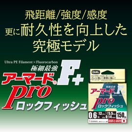 DUEL PE Line 1.5 No. Armored F+ Pro Rockfish 150M 1.5 No. Dark Brown x Orange Marking H4100