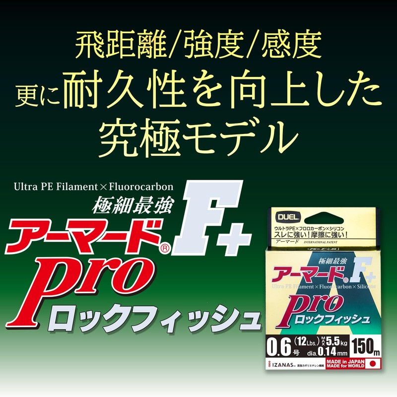 DUEL PE Line 1.5 No. Armored F+ Pro Rockfish 150M