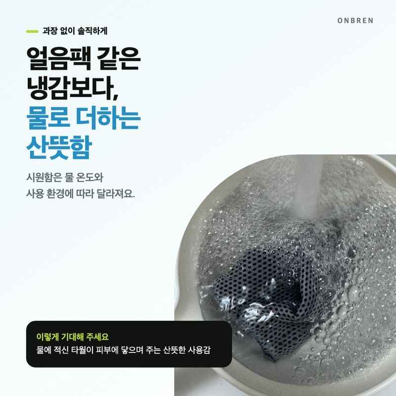 온브렌 스포츠 쿨링타월 휴대용 케이스 포함 75 x 30 cm