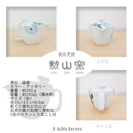 J-kitchens Isaama Kiln Teapot Set, S, Hasami Yaki, Made in Japan, (Teapot, Pair Teacup, Tea Cooker Set), 8.5 fl oz (240 ml), 4.5 fl oz (130 ml), For 1 to 2 People, Dahlia Premium
