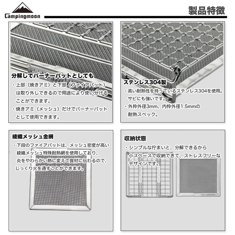 CAMPING MOON Mini Roaster Mesh Burner Pat, Twill, High Mesh,