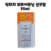 Dr.G Brightening Up Sun Plus Sun Cream SPF50+ 35ml /
