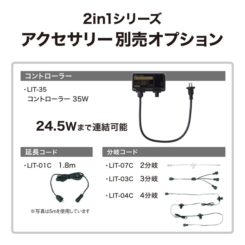 Takasho LIT-02C Light Accessory 2-in-1 Dedicated Extension Cord, Approx. 16.4