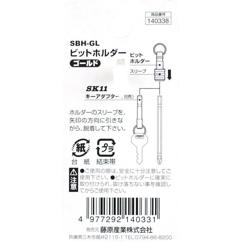 SK11 SBH-GL Bit Holder, Gold, Compatible with 0.25 inch (6.35
