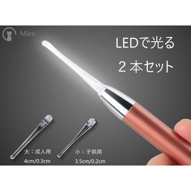 Mies’ 光る ライト 耳そうじ （大小２本セット） LED ライト付き 耳かき 耳掃除 子供用 極細 先端 PPC製 ミミ光棒 はっきり見える 耳掃除 耳掻き 耳快感 スコープ ステンレス ライト付き 子供 安全 耳垢除去 ツール 衛生 (イエロー)