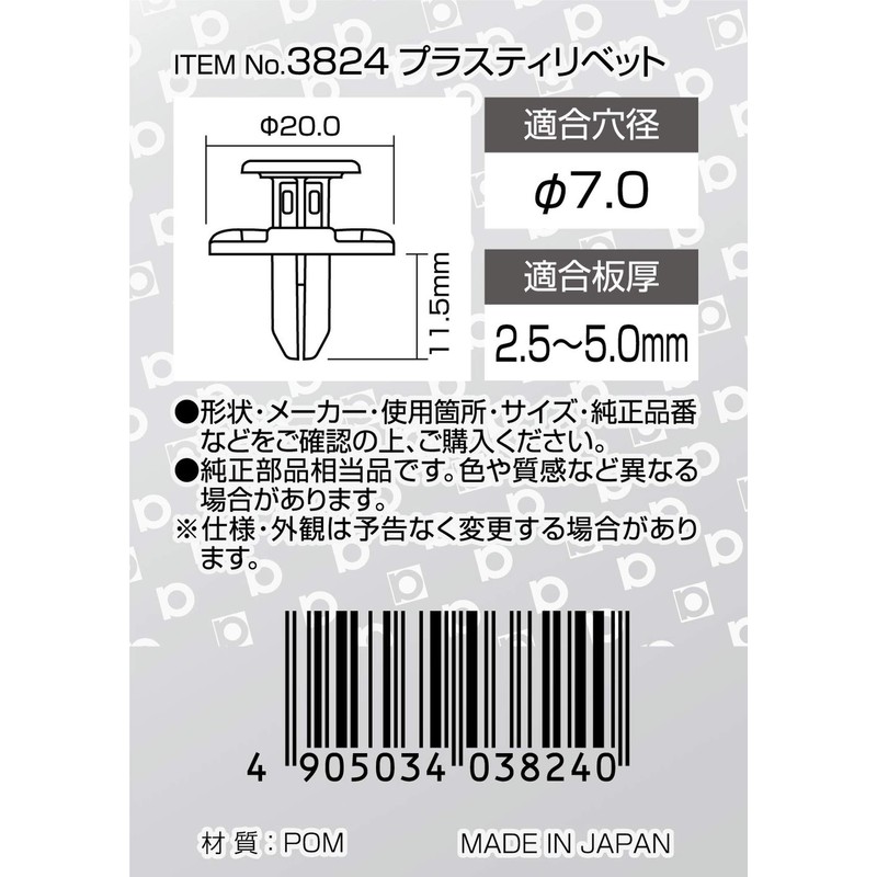 Amon 3824 Plastic Rivets for Suzuki Cars, Wheel Wells, Back