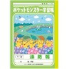 ショウワノート ポケットモンスター学習帳 連絡帳 11行 PA-67-1