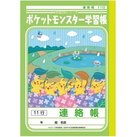 ショウワノート ポケットモンスター学習帳 連絡帳 11行 PA-67-1