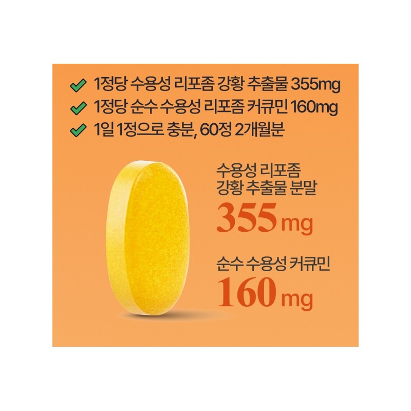 Curcumin Turmeric efficacy Water-soluble liposome approximately 6 months / 커큐민