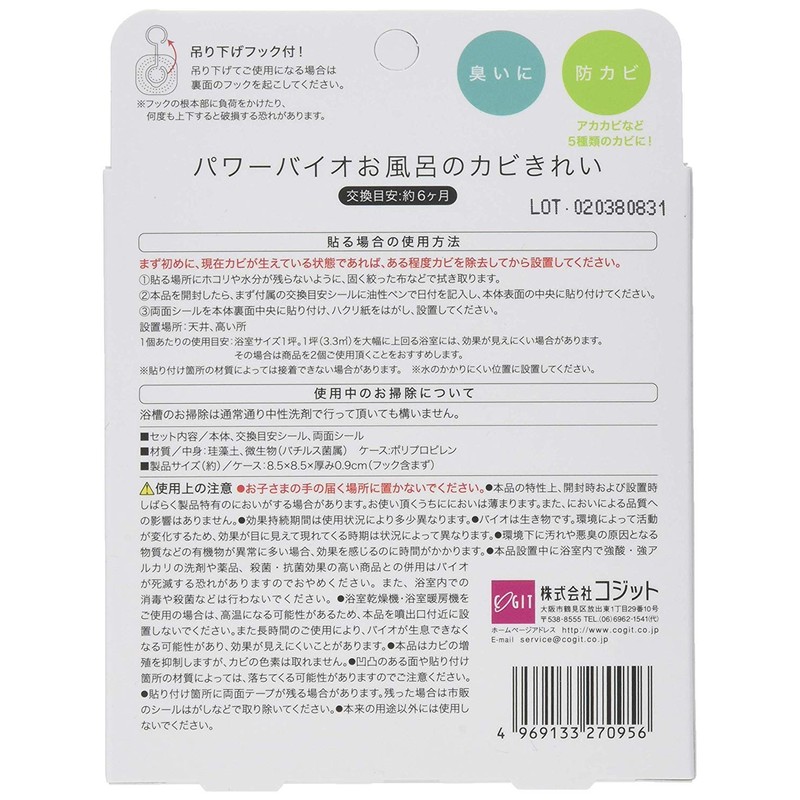 Cogit Power Bio Mold Clean Bath Mold Prevention and Deodorizing