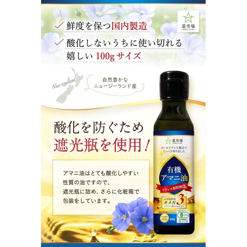 Hoshiichiba Organic Linseed Oil, 3.5 oz (100 g), Supervised by