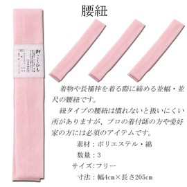 HOHO AYUMU Waist Straps, 3, 4, 5, 6, Waist Cords, Japanese Pattern, Solid Color, Muslin, Selectable Quantity Set, Long, Dressing Accessories, Kimono Accessories, Yukata Accessories, Kimono