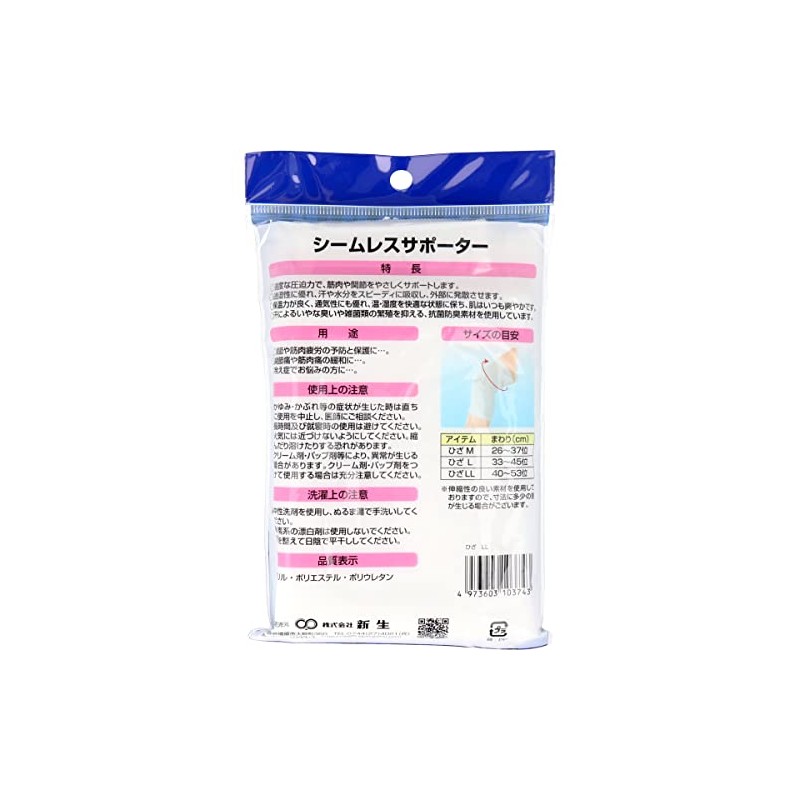 Newborn Seamless Supporter for Knees LL