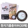 SellerHub Hanji Tracing Paper (Medium/30 Sheets) (S11110582) / 한지기름종이(중/30매) (S11110582)