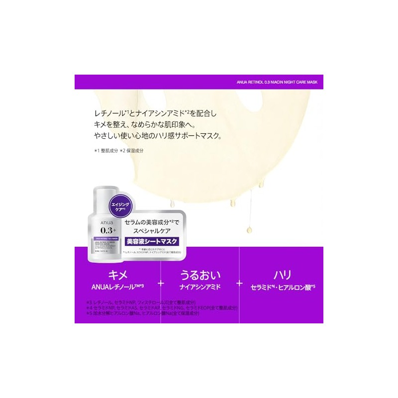 ANUA(アヌア)レチノール0.3ナイアシンナイトケアマスクパック(7枚入り) 毛穴 キメ 水分 保湿 混合肌 retinol mask デイリー パック