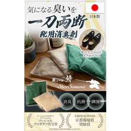 Smell Samurai Shoe Deodorizer, Just Put In, [98% Odor Reduction] Reusable Deodorizer, Under the Sink Dehumidifier, Antibacterial, Made in Japan, 1 Pair (2 Pieces)