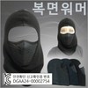 Neck Warmer Balaclava GEO Hooded Neck Warmer (Navy) 3ea