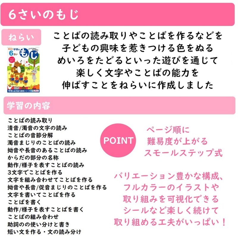Gakken Staefl N04810 Infant Educational Teaching Materials 6 Years Old