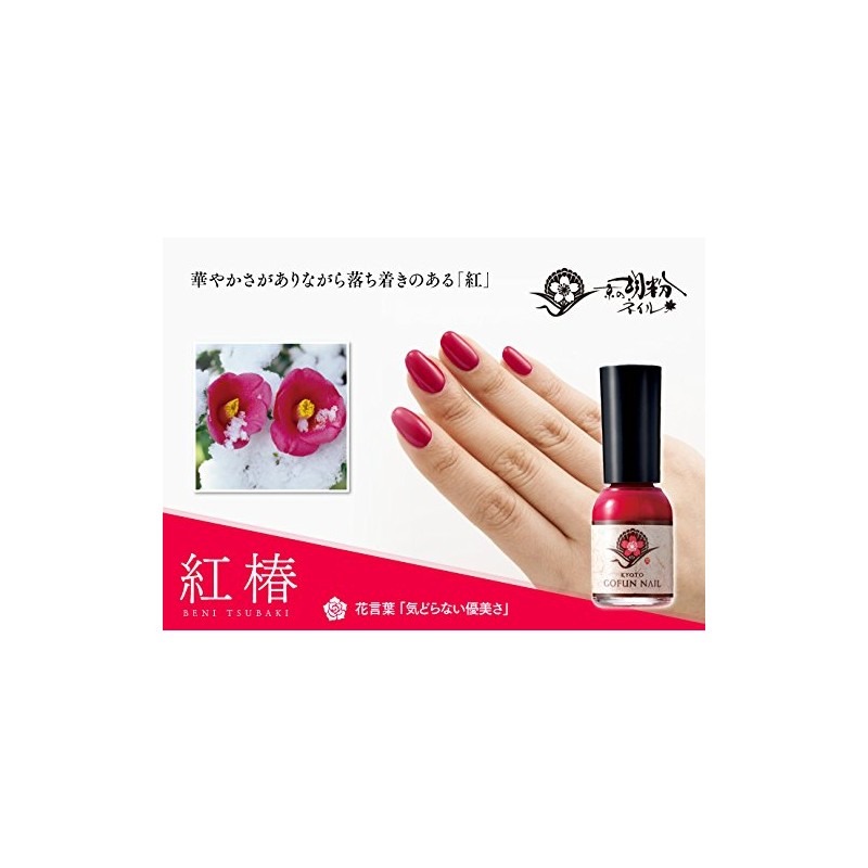 Kyo no Gofun Nail Beni Tsubaki 0.3 fl oz (10
