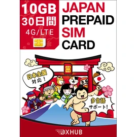 Docomo Line, 30 Days, 10 GB, Prepaid SIM, Large Capacity, LTE Compatible, Telework, Home Work, Disposable SIM [DXHUB]