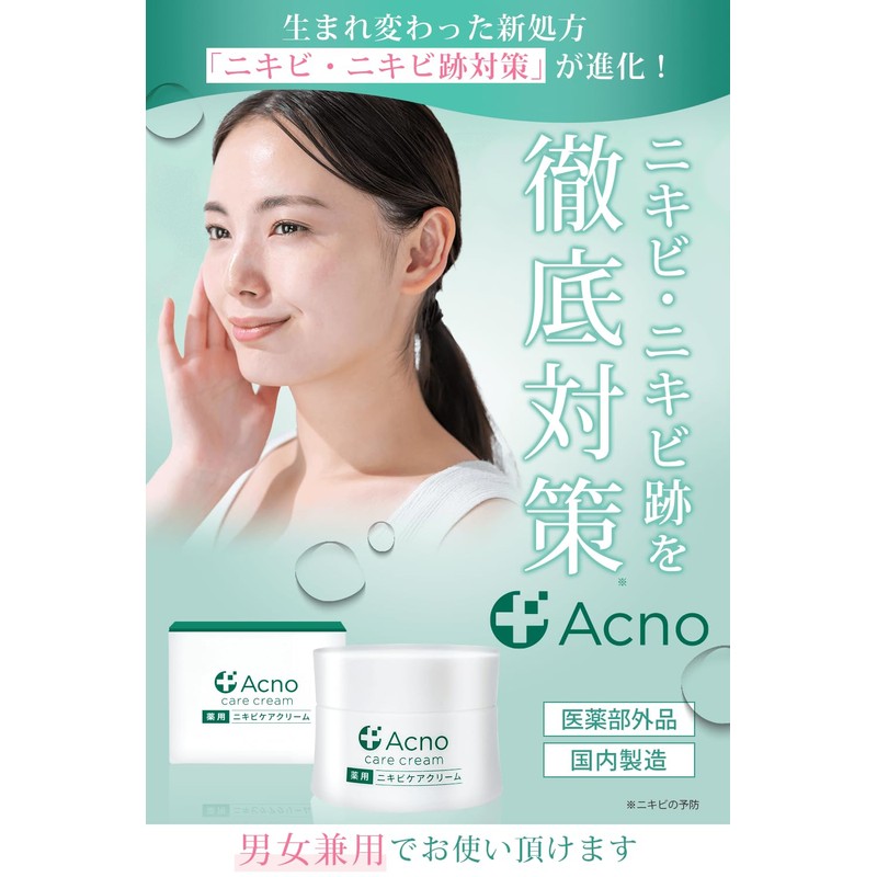 Acne Care Cream, All-in-One Gel, Acno, Adult Acne, Back, Buttocks,