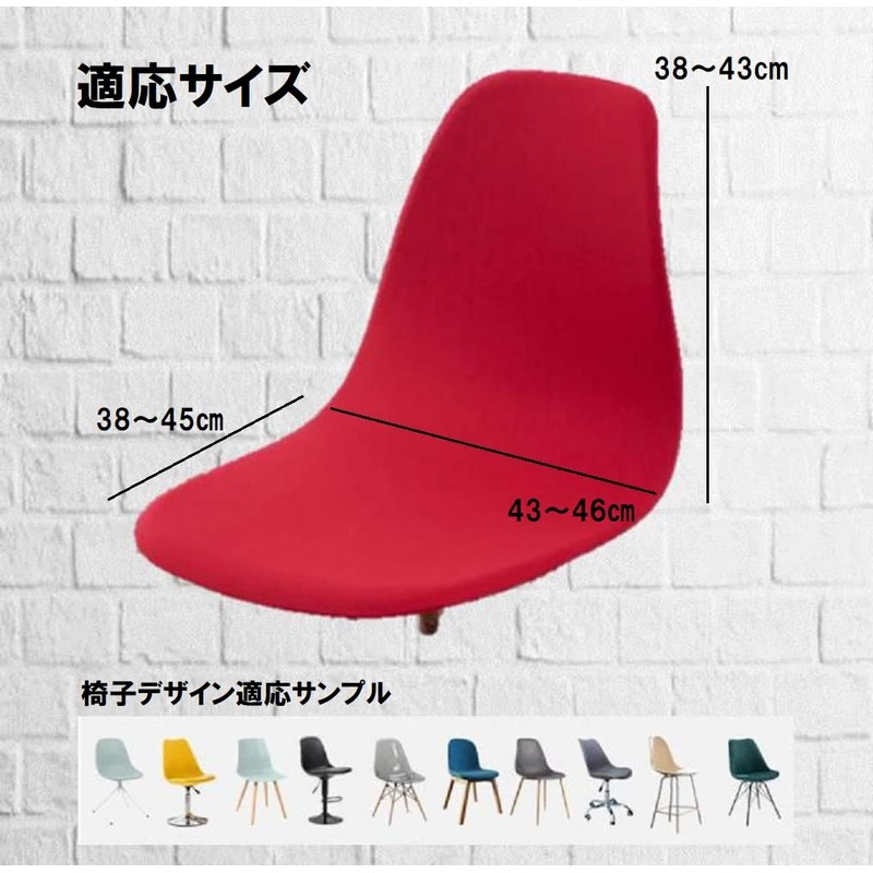 pkpohs Chair Cover, Shell Chair Cover, Washable, Rubber, Backrest, Stretchable
