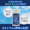 ＵＰＵＰＵＰカルシウム 1個 カルシウムサプリメント カルシュウムサプリ 身長サプリ ビタミンD グルコサミン