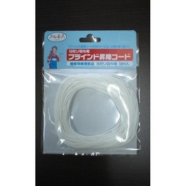 Yokota Mass Sales Blind Elevation Cord for 0.6 inch (15 mm) │ Curtains/Blinds