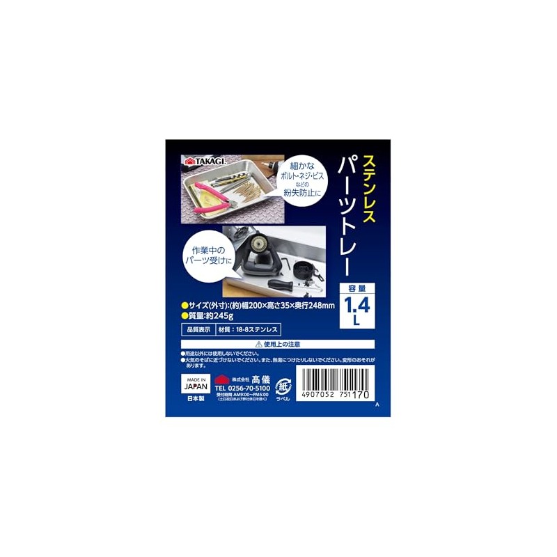 Takagi Stainless Steel Parts Tray, 1.4L