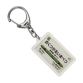 JR Hokkaido Hokkaido Shinkansen "Okutsu Light Mabetsu" Keychain Train Goods
