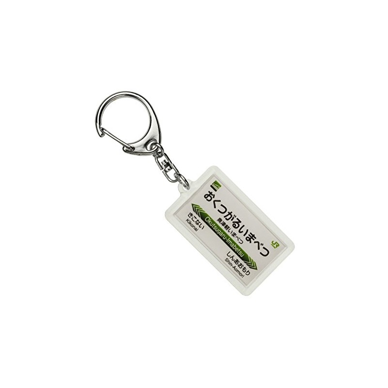 JR Hokkaido Hokkaido Shinkansen "Okutsu Light Mabetsu" Keychain Train Goods