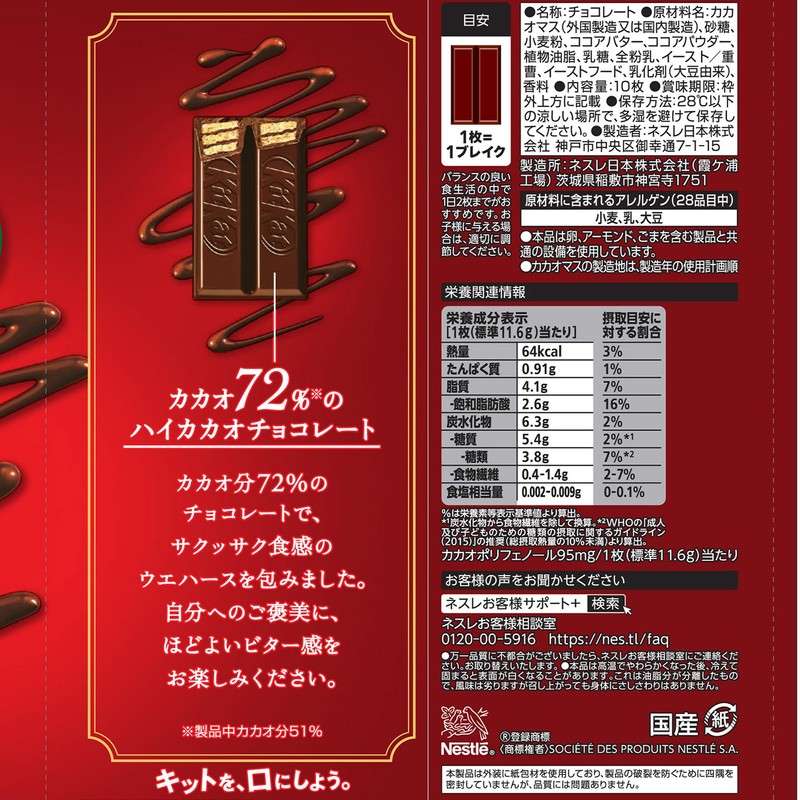 Nestle Japan Kit Kat Cacao 72, 10 Sheets x 1
