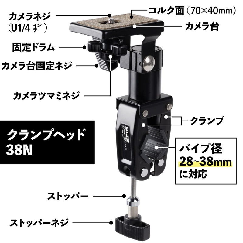 SLIK 三脚アクセサリ クランプヘッド38 N パイプ径28-38mm 耐荷重3kg 209721