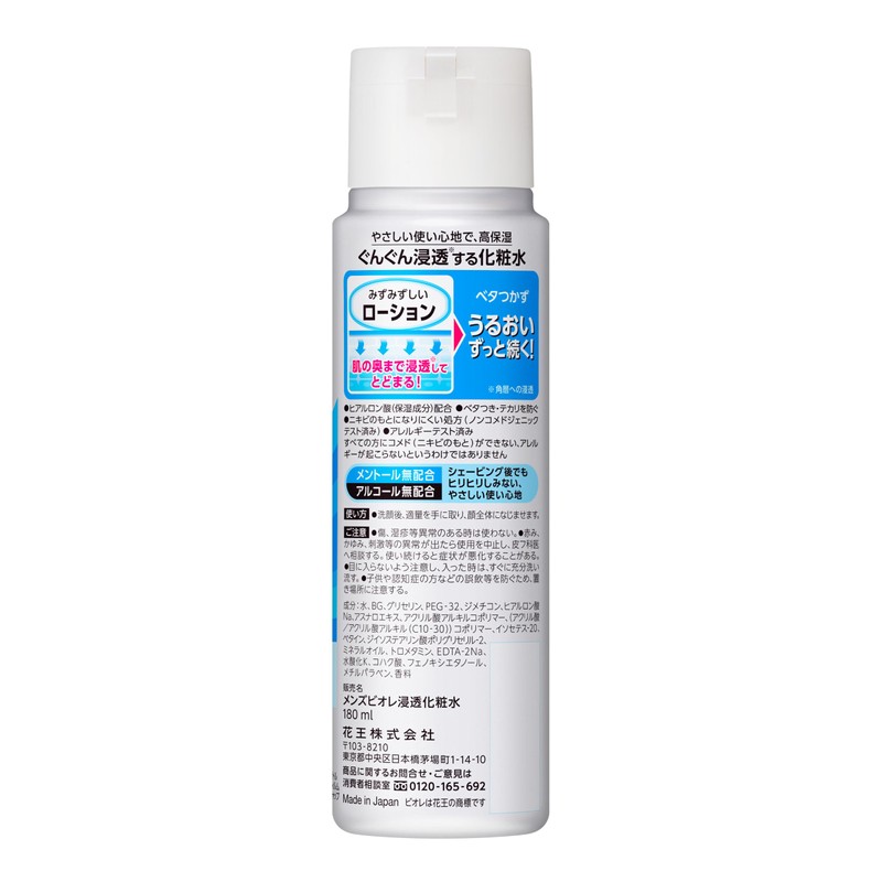 メンズビオレ 浸透化粧水 ローションタイプ 180ml