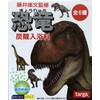 Set of 6, Supervised by Yasufumi Fujii Dinosaur, Carbonated Bathing,