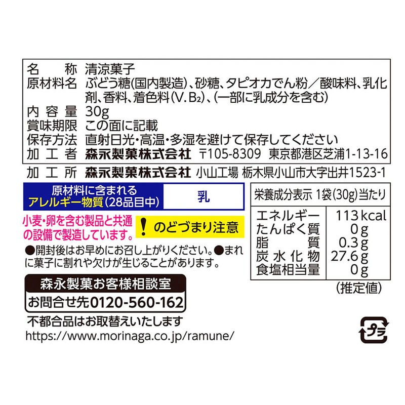 Morinaga Seika Large Ramune Refresh, Sour Lemon, 1.1 oz (30